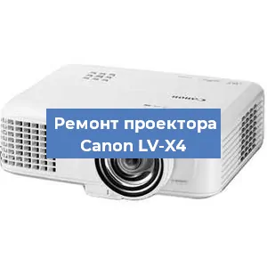 Замена системной платы на проекторе Canon LV-X4 в Нижнем Новгороде